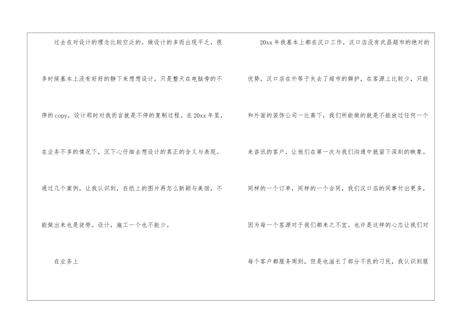 优秀设计师年终工作总结_第2页