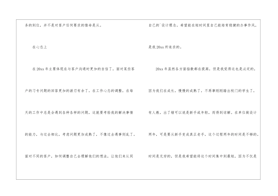 优秀设计师年终工作总结_第3页