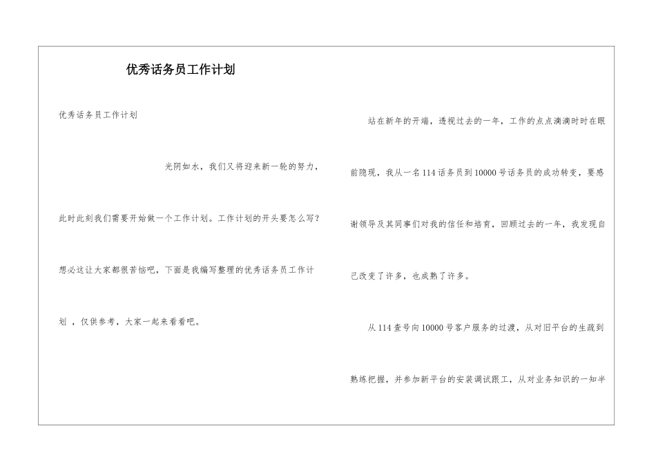 优秀话务员工作计划-_第1页