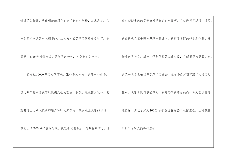 优秀话务员工作计划-_第2页