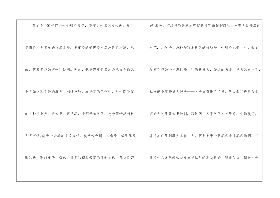 优秀话务员工作计划-_第3页