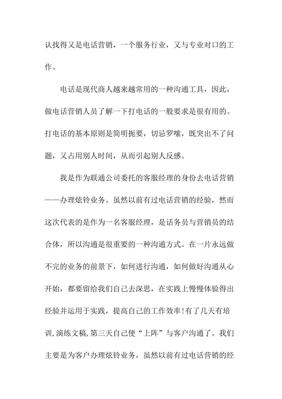 优秀话务员个人工作计划_第2页