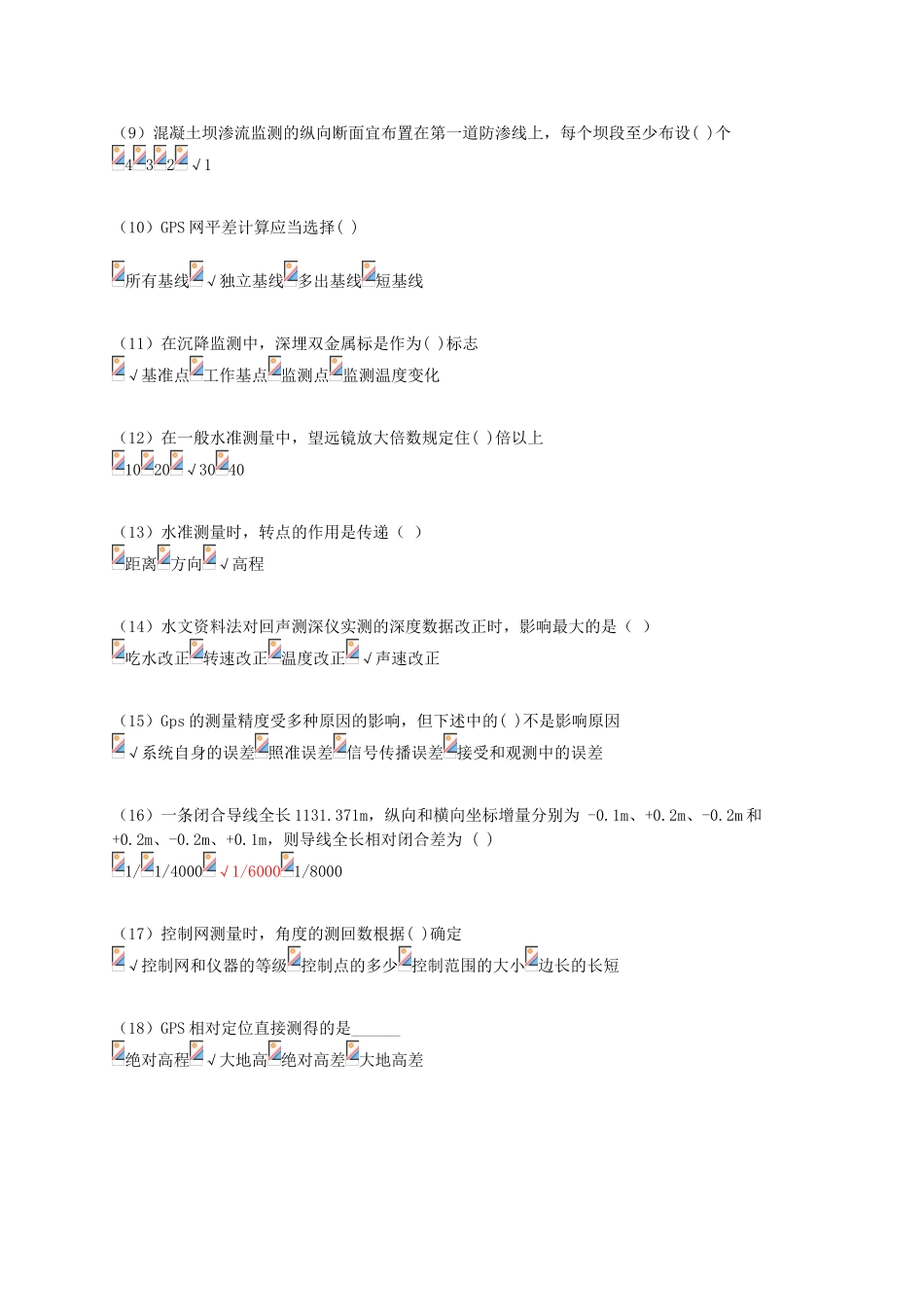 2025年量测继续教育习题_第2页