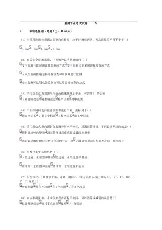 2025年量测继续教育习题