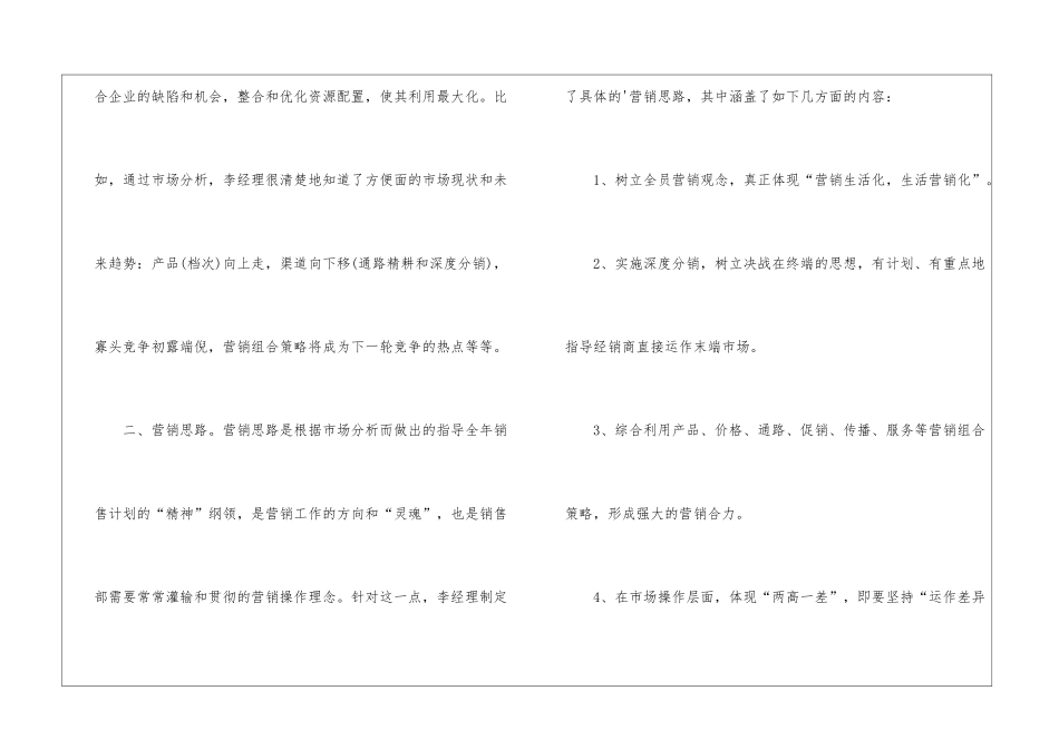 优秀营销计划_第2页