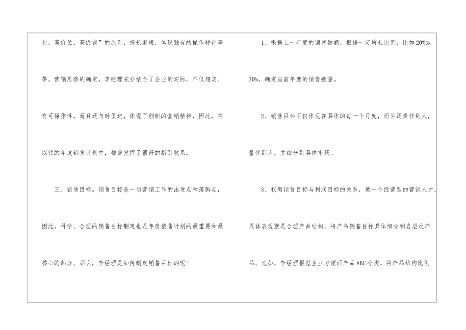优秀营销计划_第3页