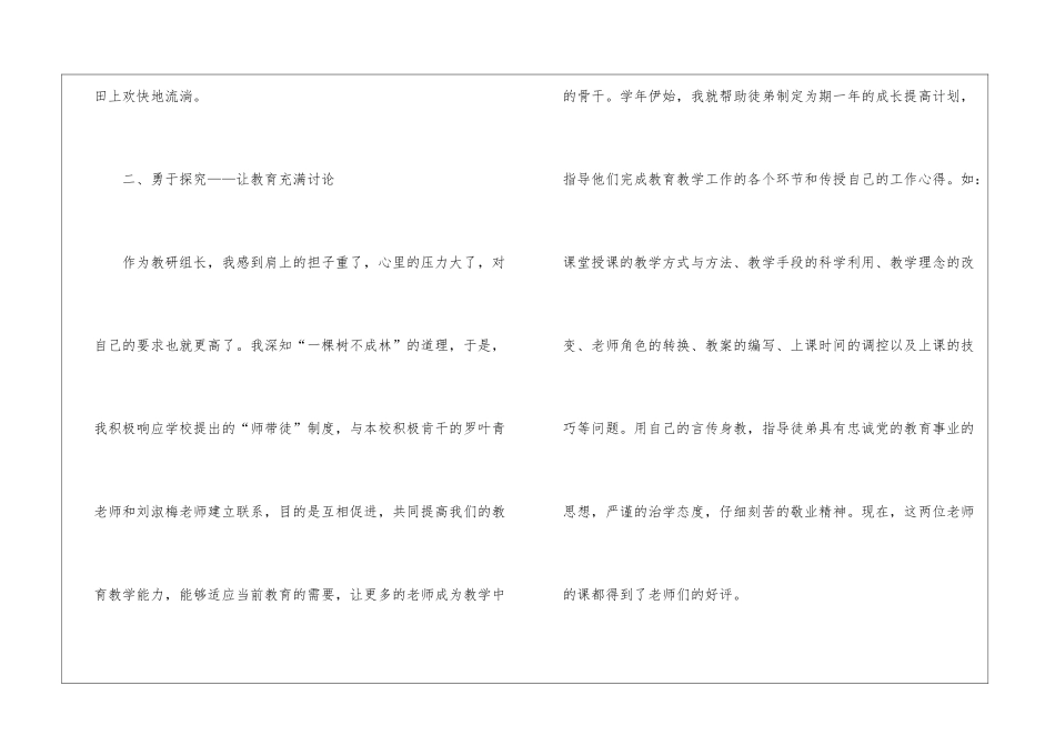 优秀语文老师材料分析_第2页