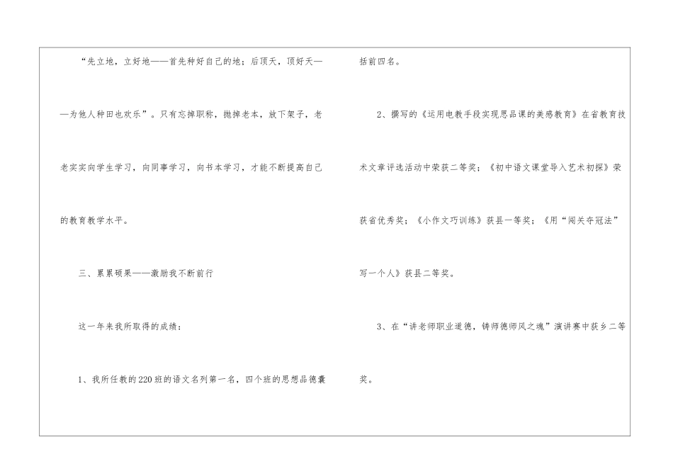 优秀语文老师材料分析_第3页