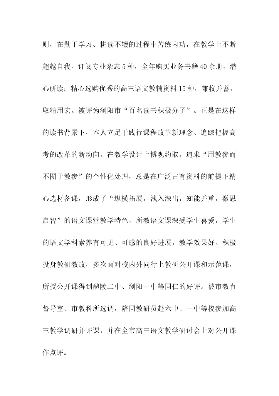优秀语文教师工作总结_第2页
