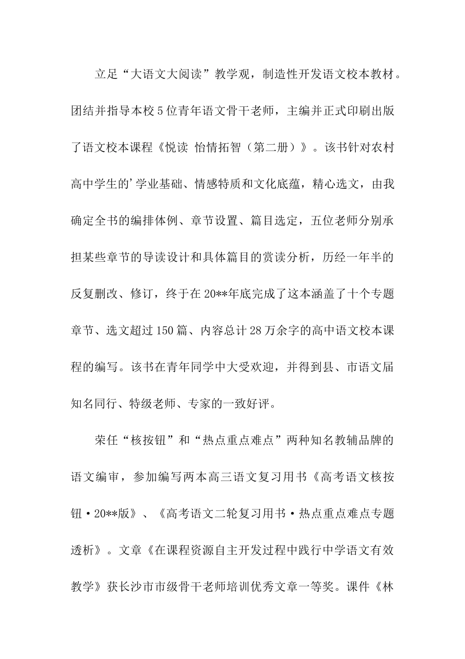 优秀语文教师工作总结_第3页