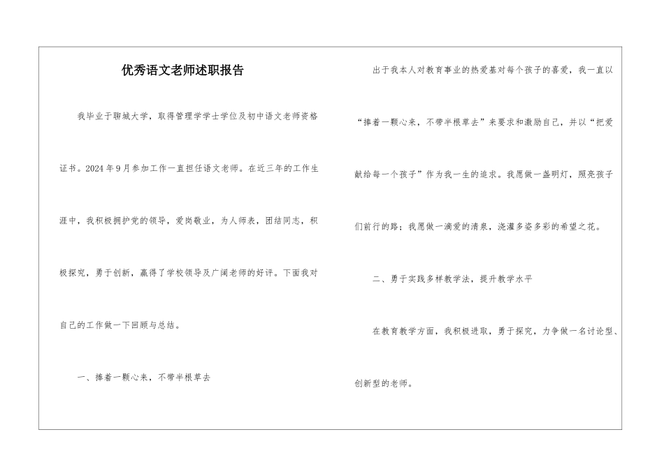 优秀语文教师述职报告_第1页