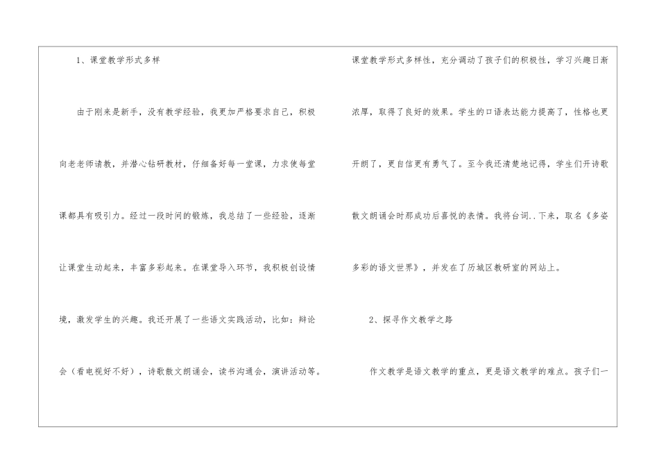优秀语文教师述职报告_第2页