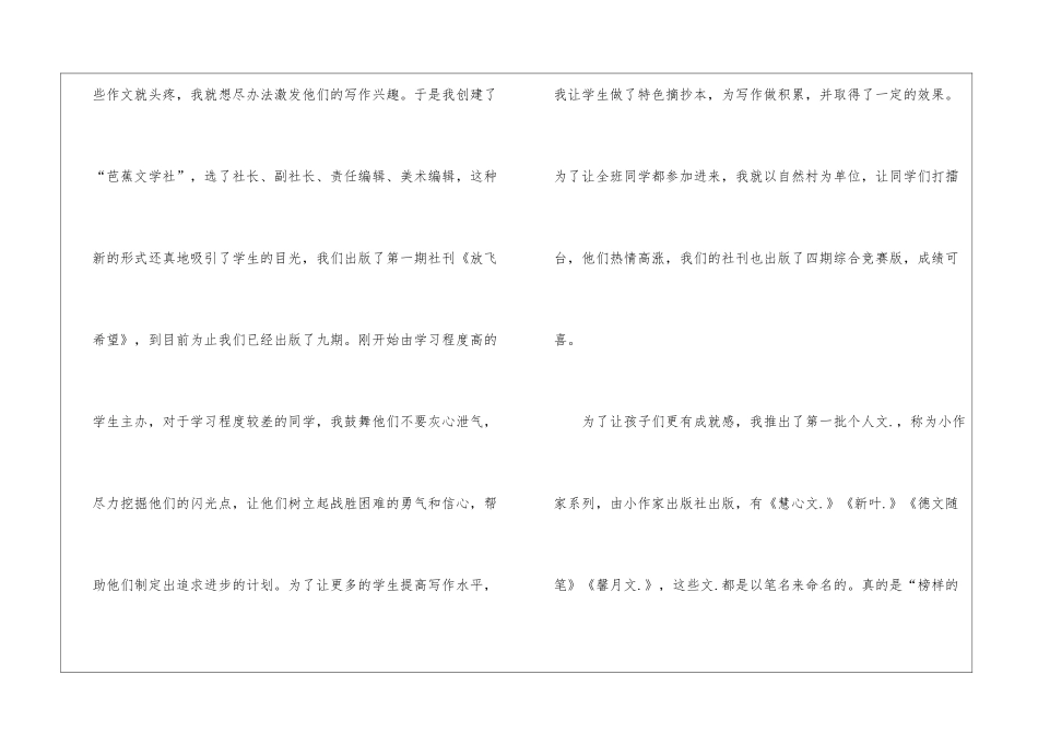 优秀语文教师述职报告_第3页