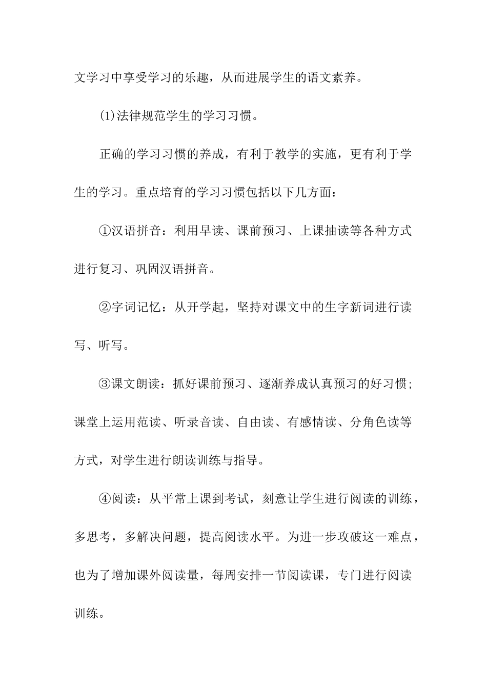 优秀语文教师教学工作总结_第2页