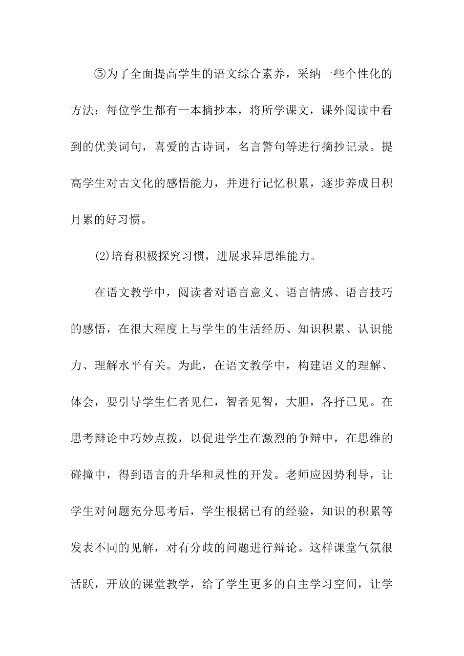 优秀语文教师教学工作总结_第3页