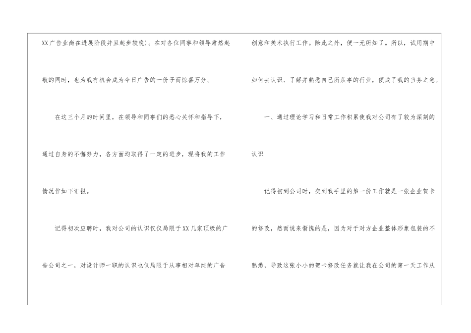 优秀设计师个人工作总结_第2页