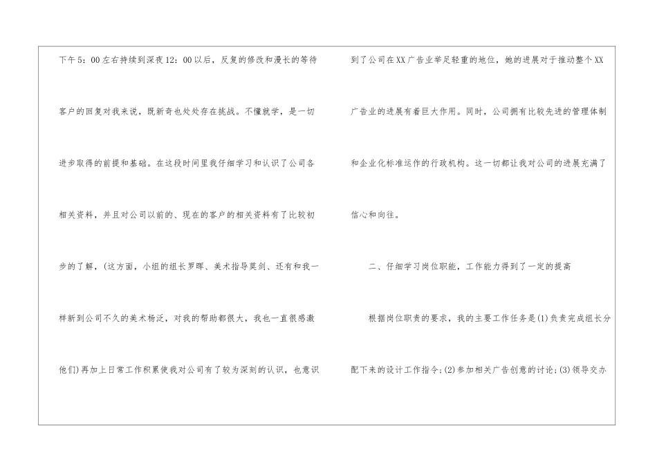 优秀设计师个人工作总结_第3页