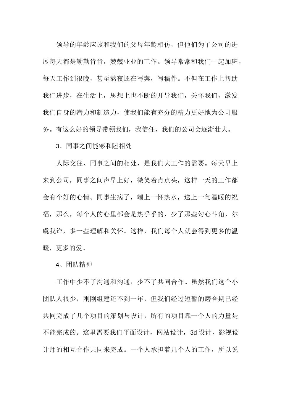 优秀设计师个人工作总结参考_第2页