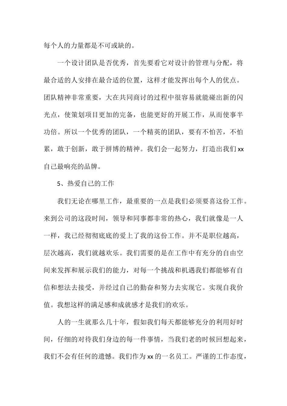 优秀设计师个人工作总结参考_第3页