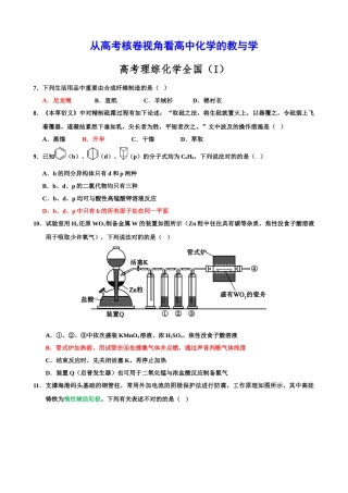 2025年高考化学考试大纲解读专题五阅卷角度看备考