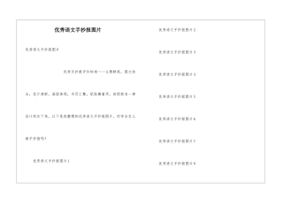 优秀语文手抄报图片
