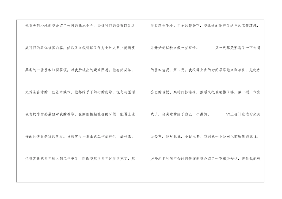 优秀财务部会计实习报告_第3页