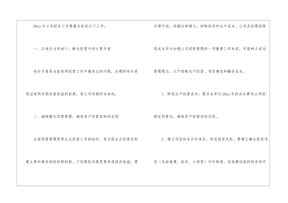 优秀财务工作计划_第2页