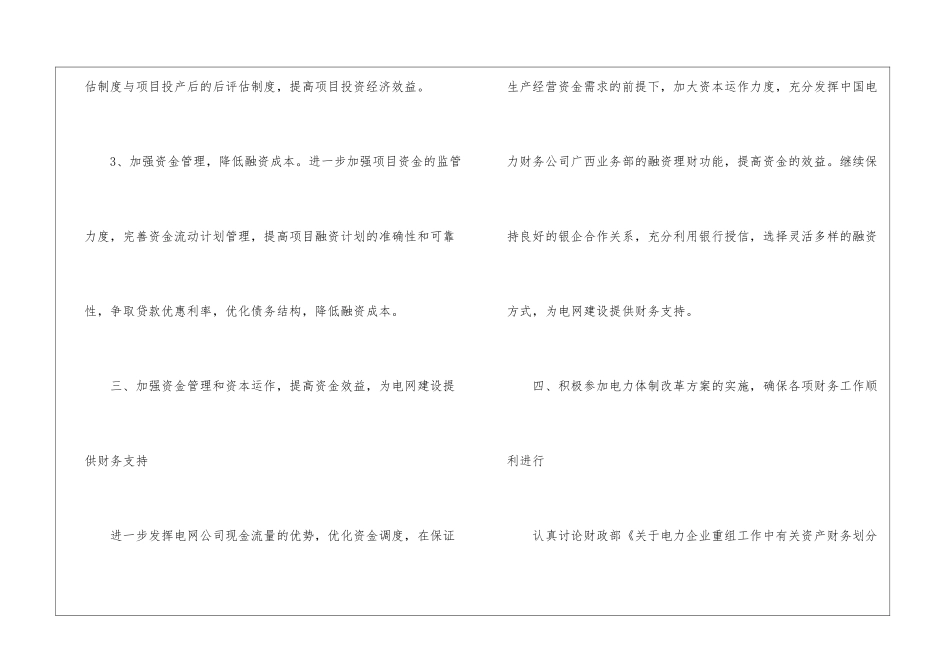 优秀财务工作计划_第3页