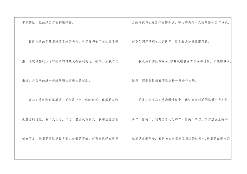 优秀负责人申请书_第2页