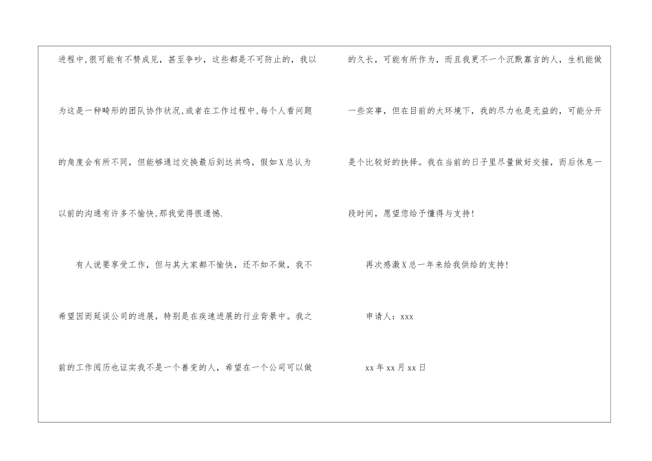 优秀负责人申请书_第3页