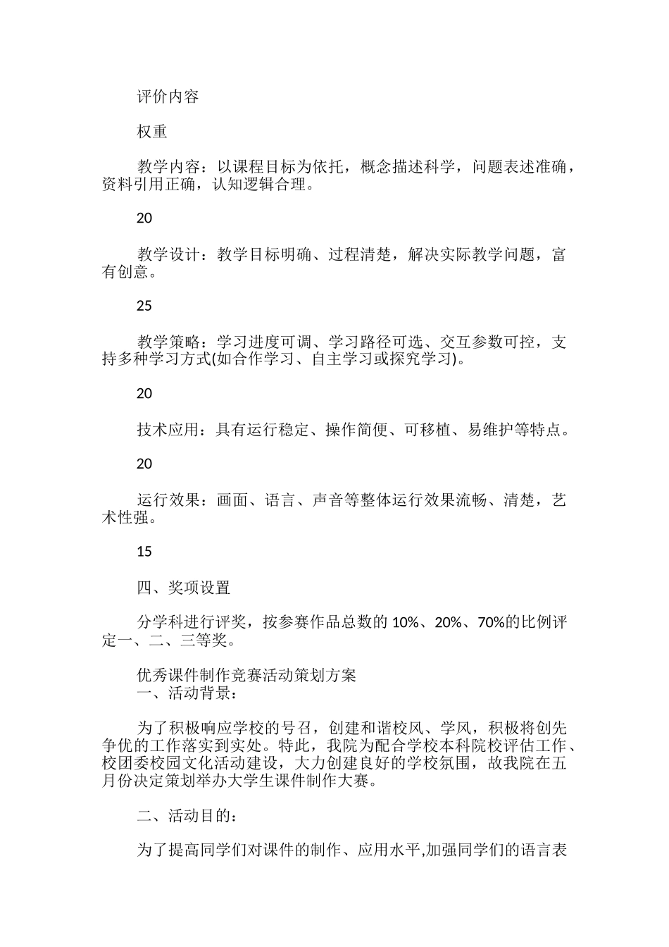 优秀课件制作比赛活动策划方案_第2页