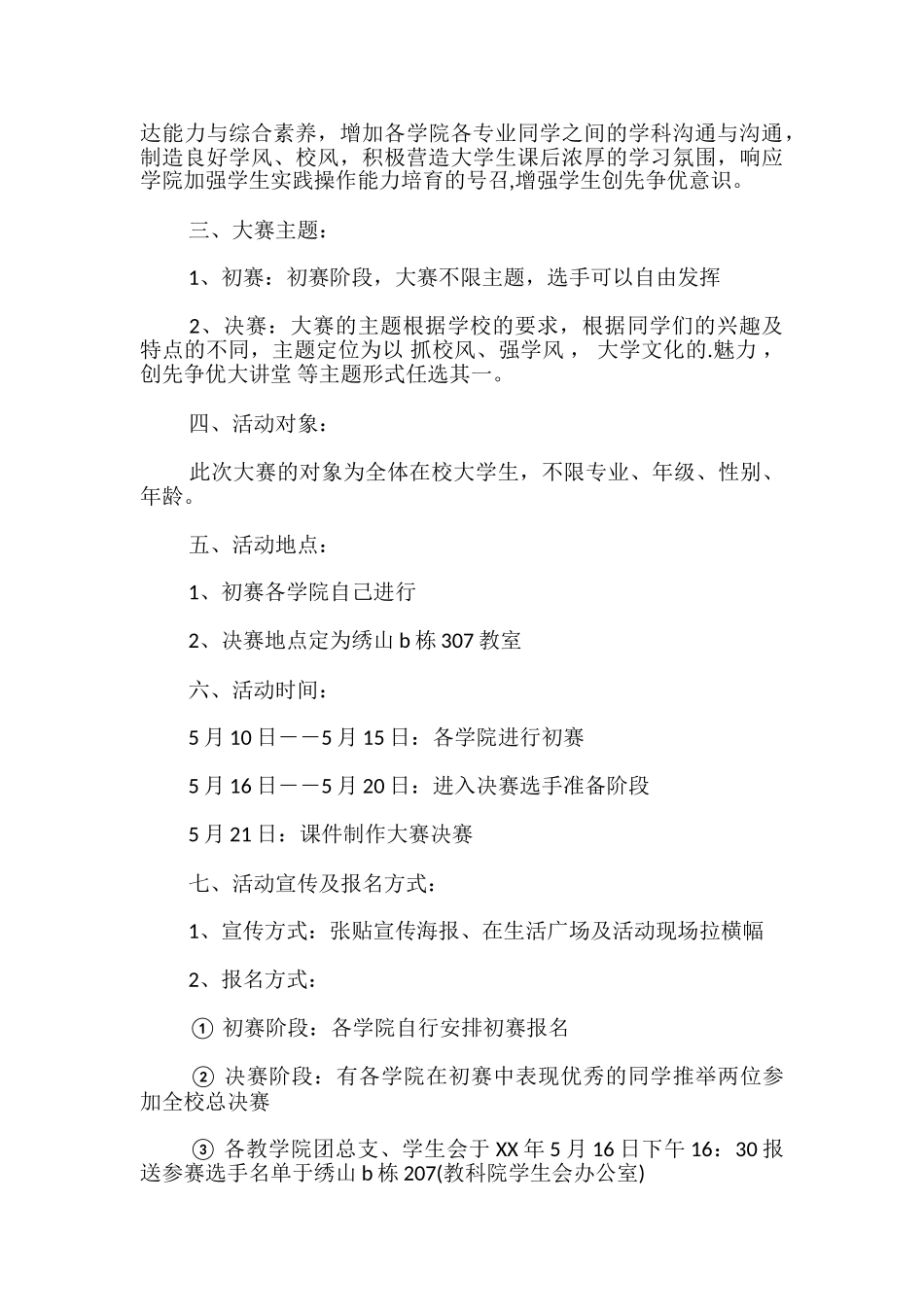 优秀课件制作比赛活动策划方案_第3页