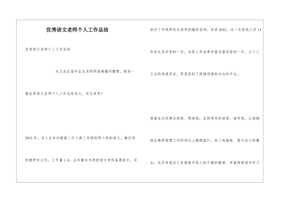 优秀语文教师个人工作总结_第1页