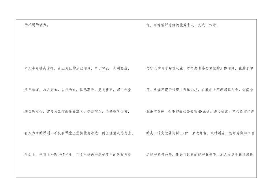 优秀语文教师个人工作总结_第2页