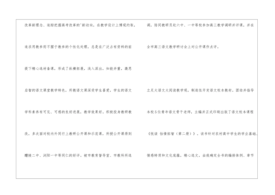 优秀语文教师个人工作总结_第3页