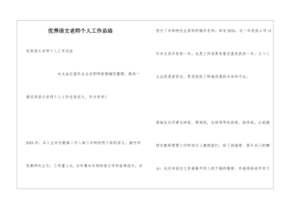 优秀语文教师个人工作总结