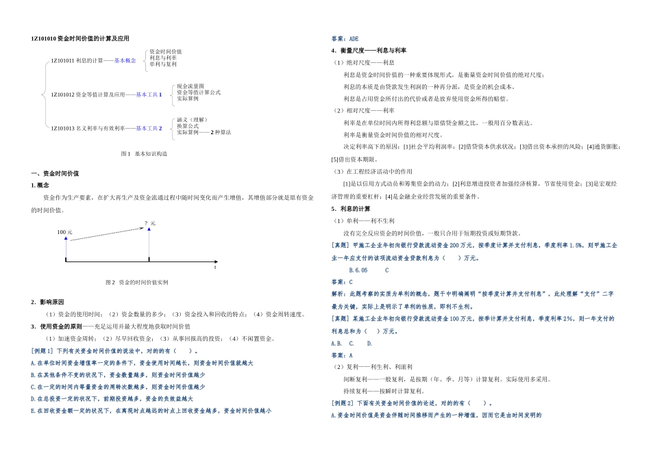2025年一级建造师建设工程经济重点知识_第1页