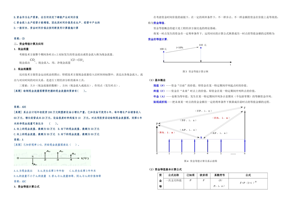 2025年一级建造师建设工程经济重点知识_第2页