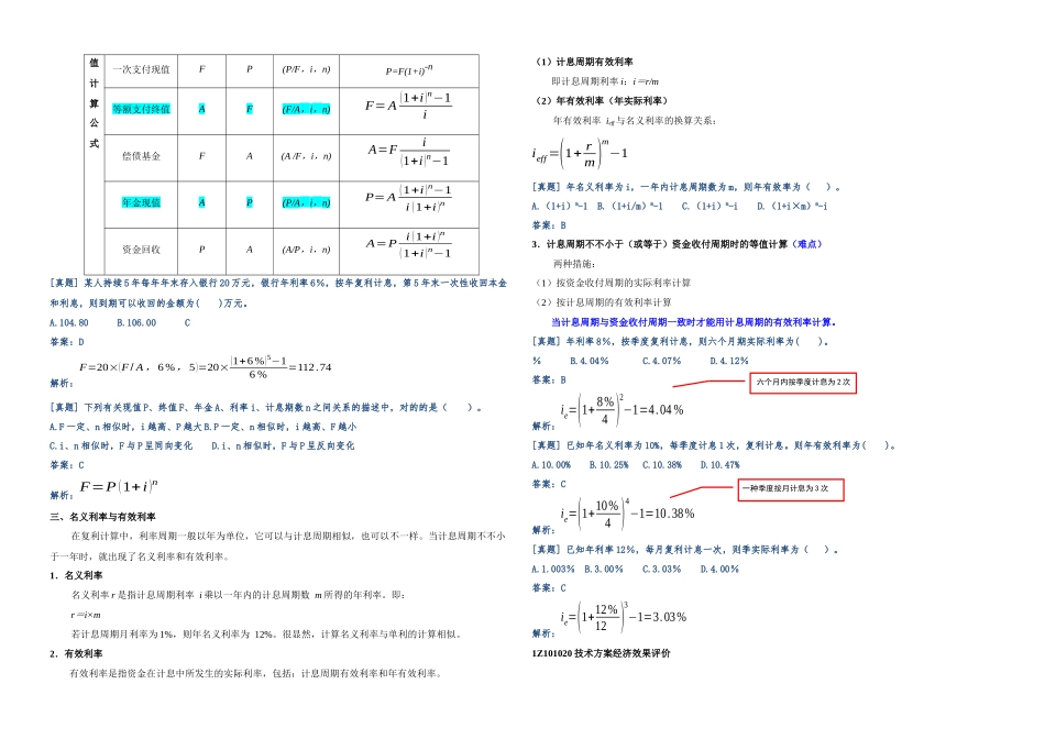 2025年一级建造师建设工程经济重点知识_第3页