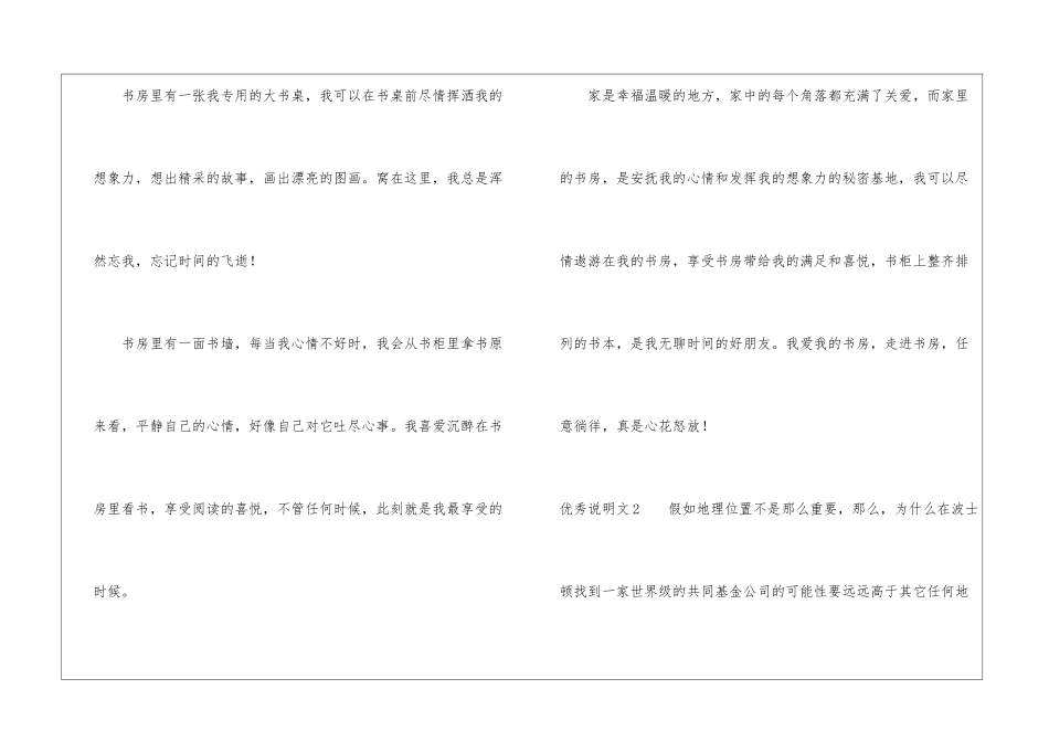 优秀说明文15篇_第2页