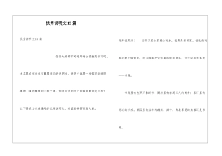 优秀说明文15篇
