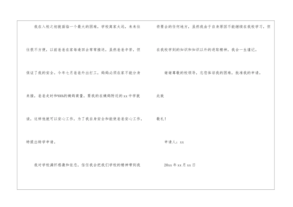 优秀转学申请书_第2页