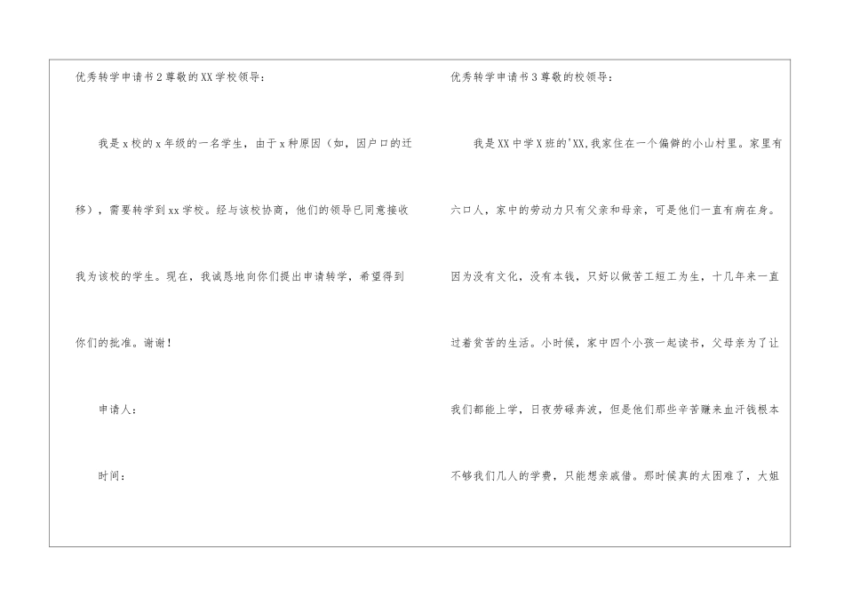 优秀转学申请书_第3页