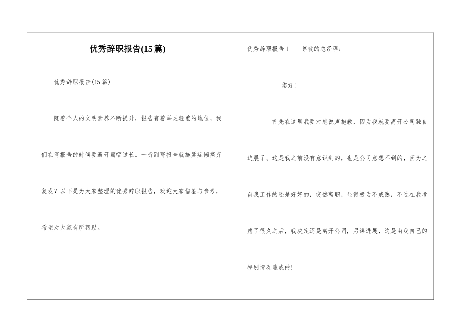 优秀辞职报告_第1页