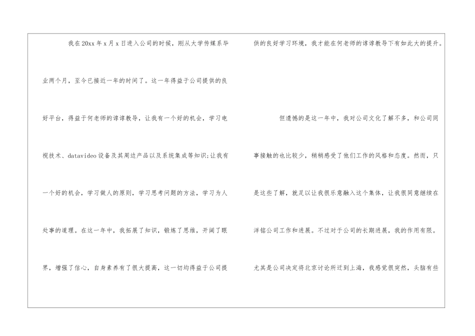 优秀辞职报告_第2页