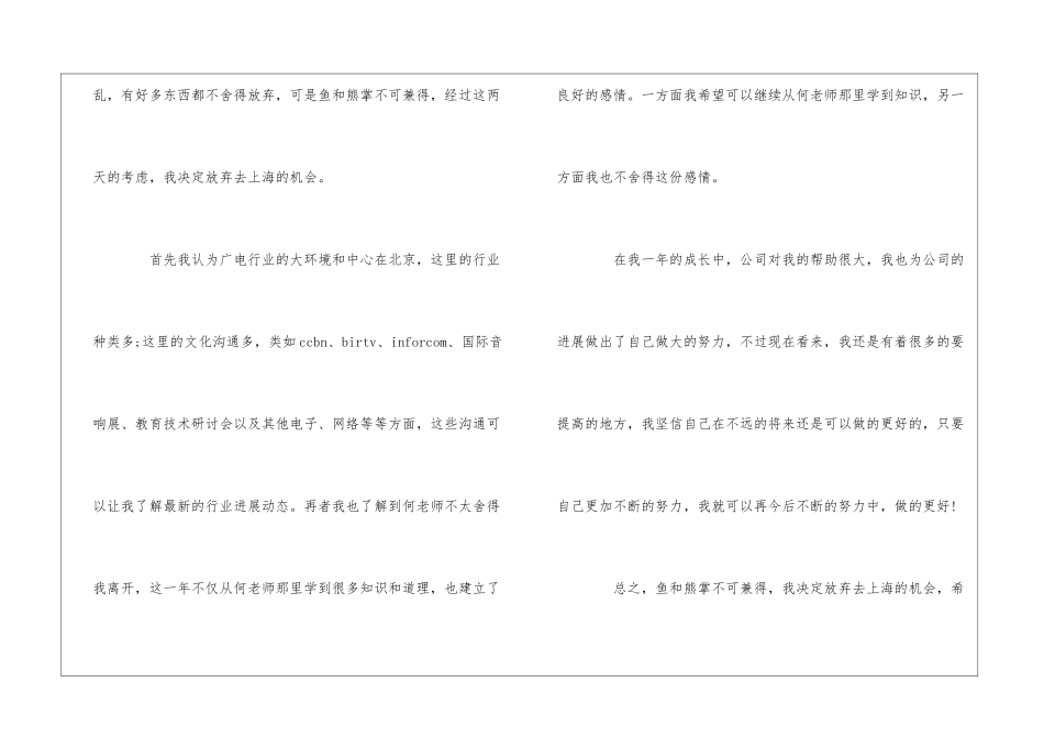 优秀辞职报告_第3页