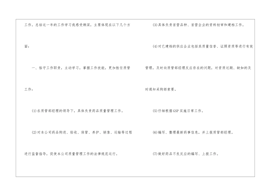 优秀述职报告6篇_第2页