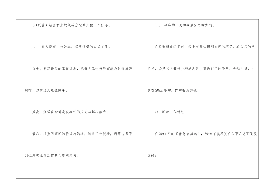 优秀述职报告6篇_第3页