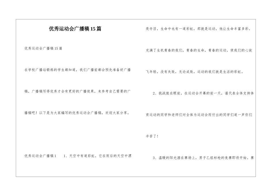 优秀运动会广播稿15篇_第1页