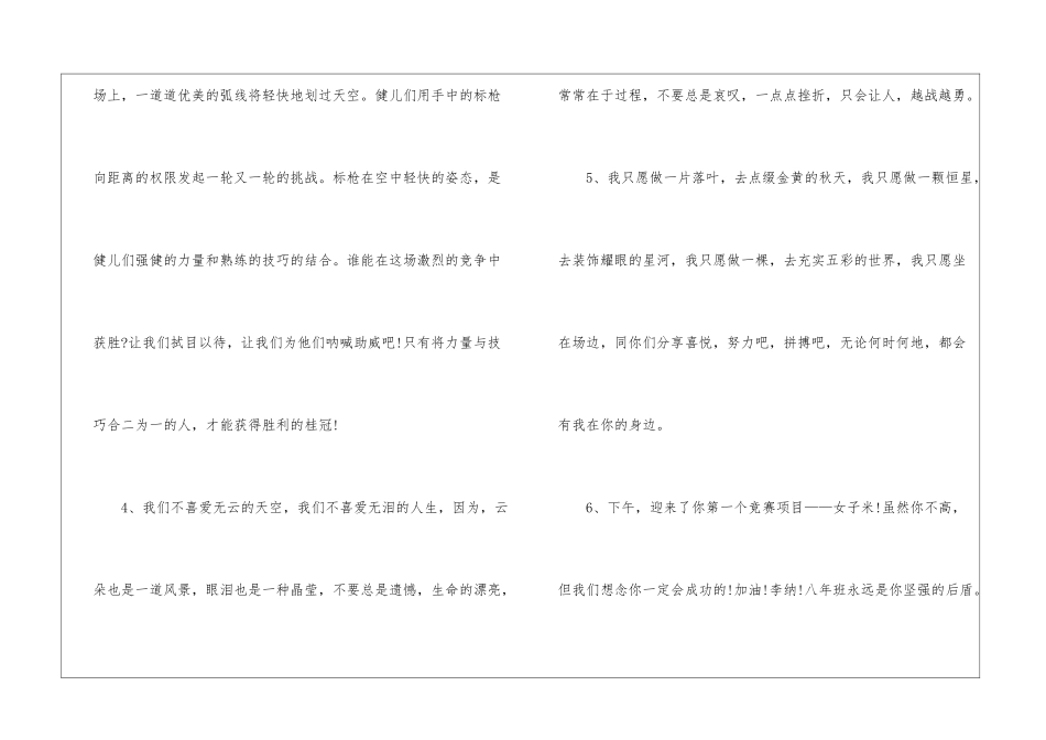 优秀运动会广播稿15篇_第2页